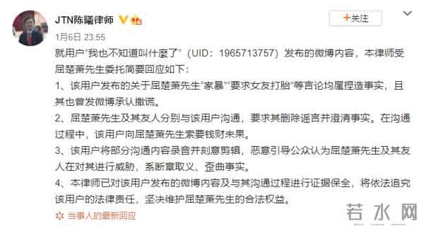 黎梵和屈楚萧事件