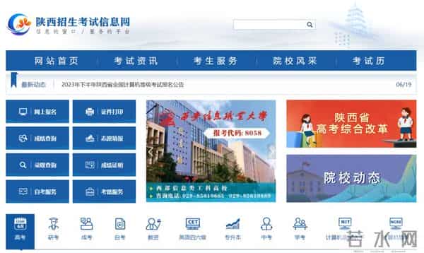 陕西省学业水平考试查询入口