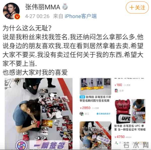 张伟丽回应被传赛前卖签名