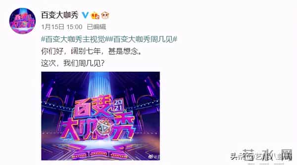 百变大咖秀停播原因