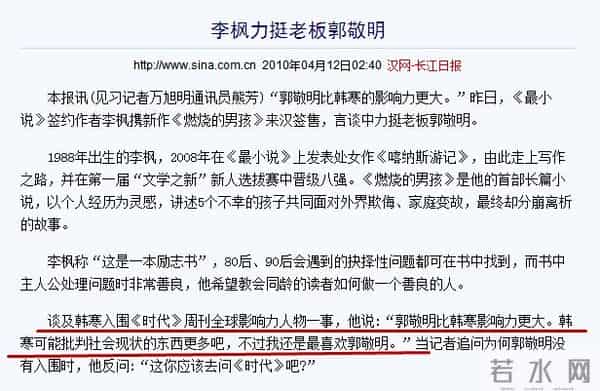 郭敬明金丝雀事件