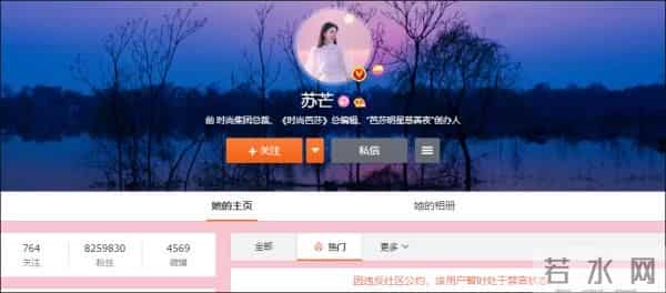 苏芒社交账号被禁言