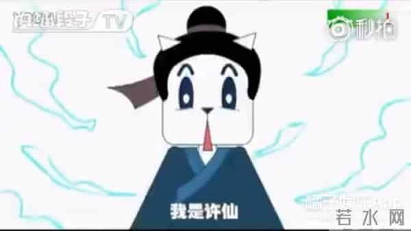 新白娘子传奇后传