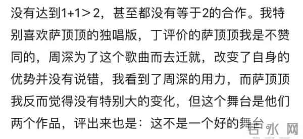 丁太升批周深萨顶顶