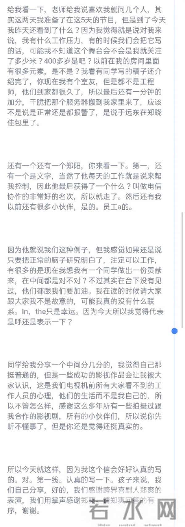 郑爽被曝已录好退圈声明