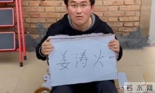 一伊和姜涛怎么了