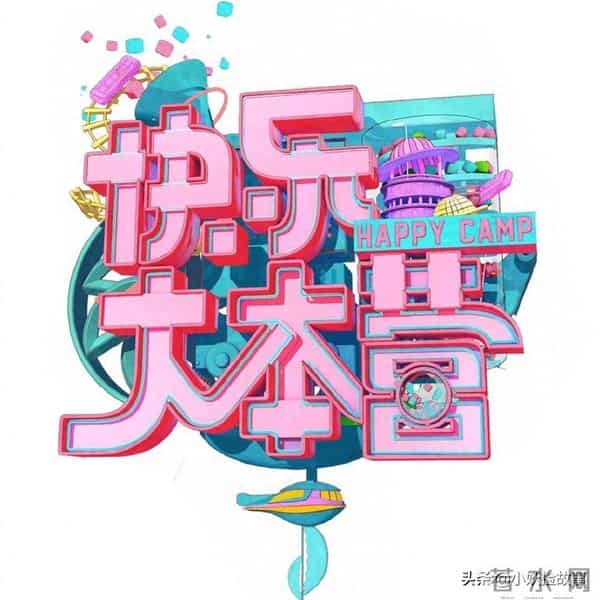 华晨宇快乐大本营