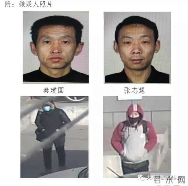 山西重大刑案嫌犯被抓