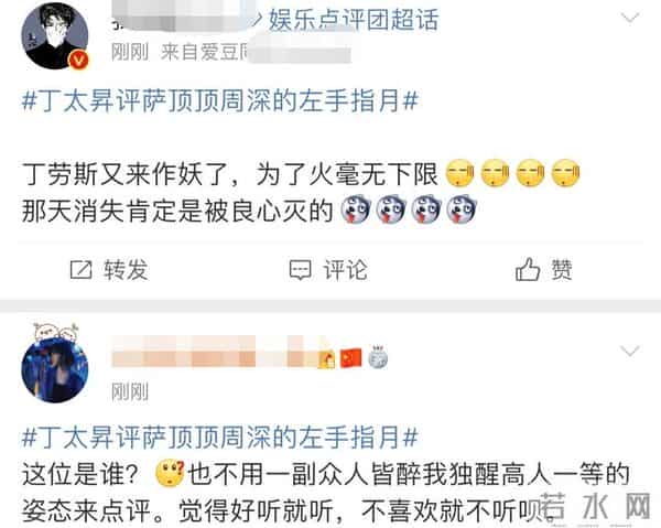 丁太升批周深萨顶顶