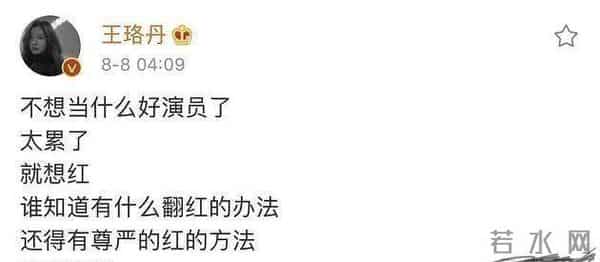 王珞丹凌晨发文又秒删