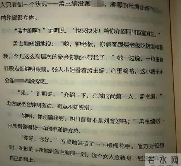 苏芒坐大腿事件