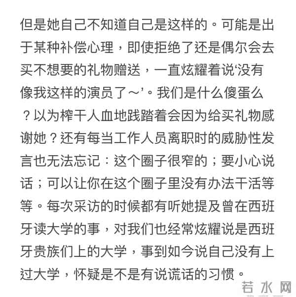 徐睿知被曝行为恶劣