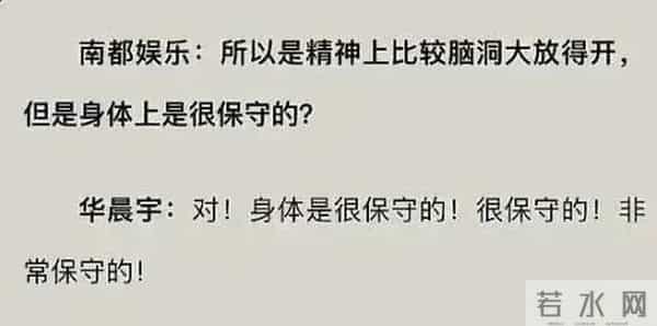 樊博艺否认与华晨宇恋情