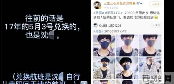 站姐盗用吴磊里程积分