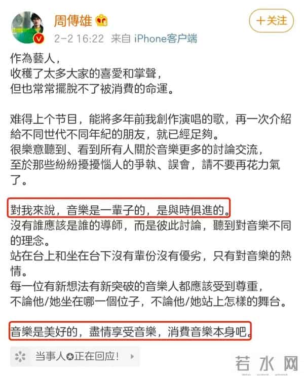 周传雄被新人点评