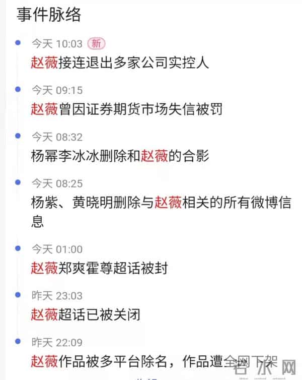 赵薇万惠事件是什么