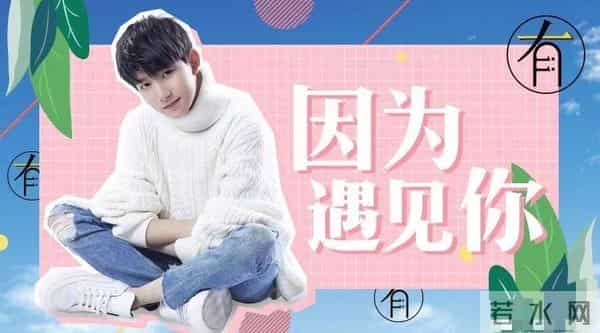 王源连拿四个奖