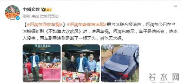 何润东回应遭遇车祸