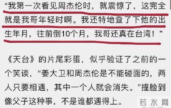 姜大卫回应周杰伦私生子传闻