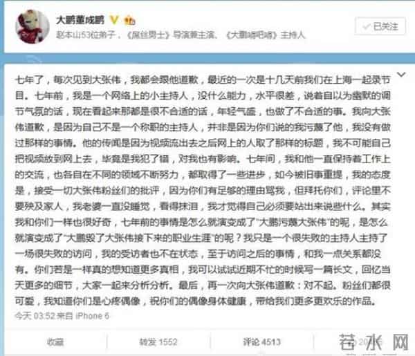 大鹏大张伟事件