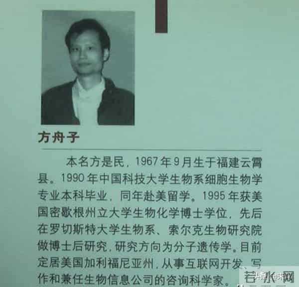 方舟子为何躲到美国