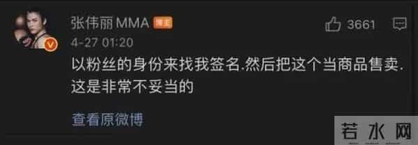 张伟丽回应被传赛前卖签名