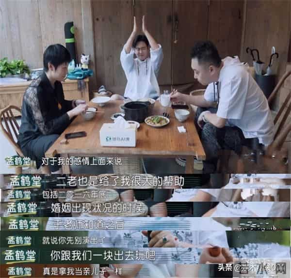 孟鹤堂结两次婚