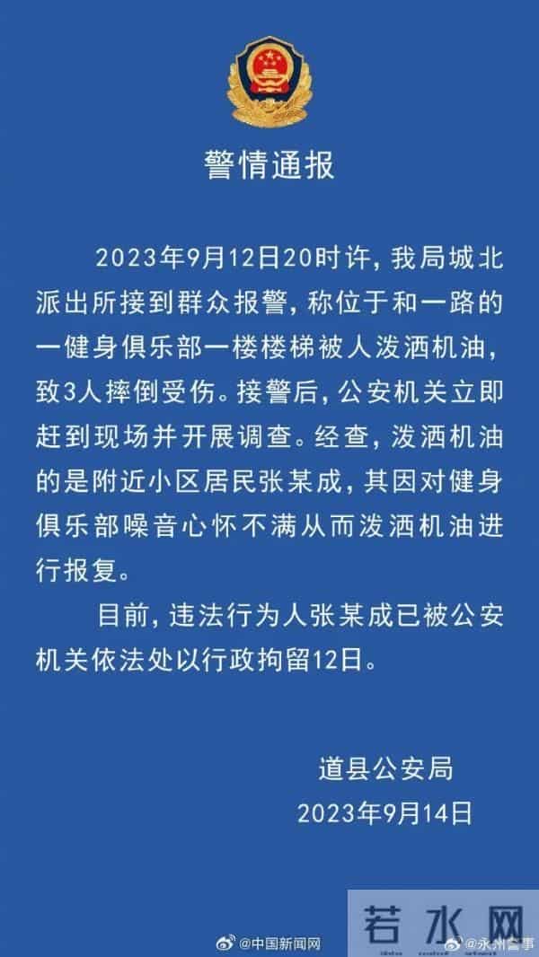 警方通报男子被泼油