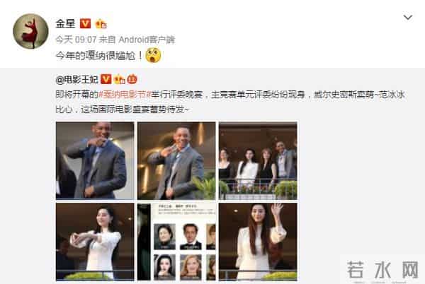 金星疑嘲讽范冰冰