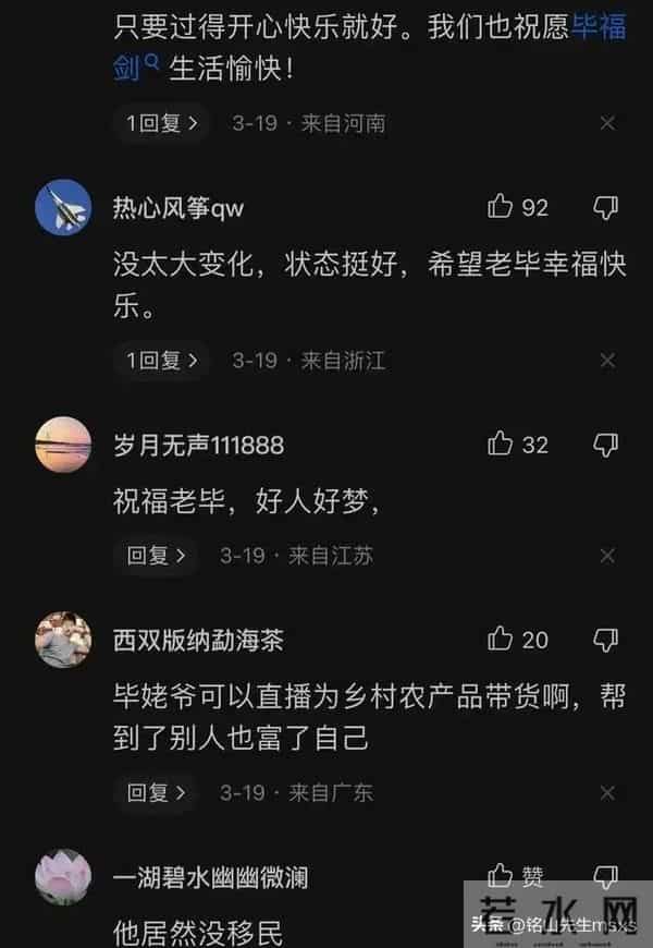 毕福剑为什么被央视封