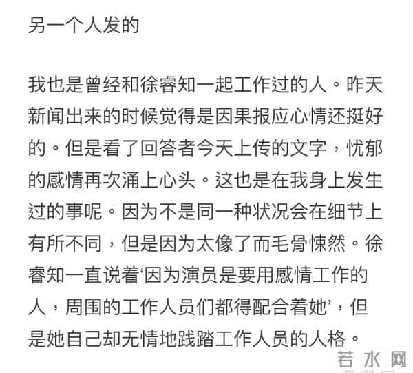 徐睿知被曝行为恶劣