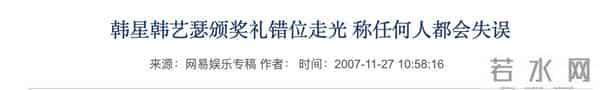 韩艺瑟罢演