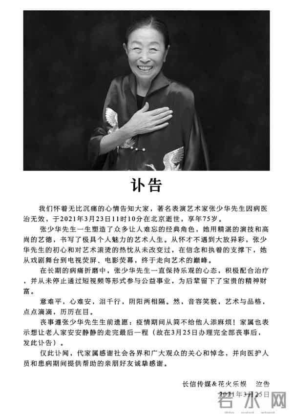 冯远征悼念张少华