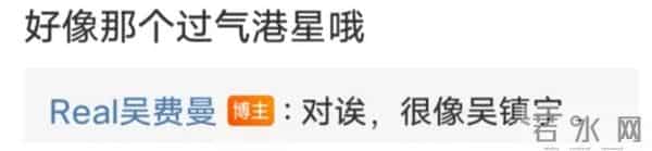 费曼惨被吴镇宇贴吧拉黑