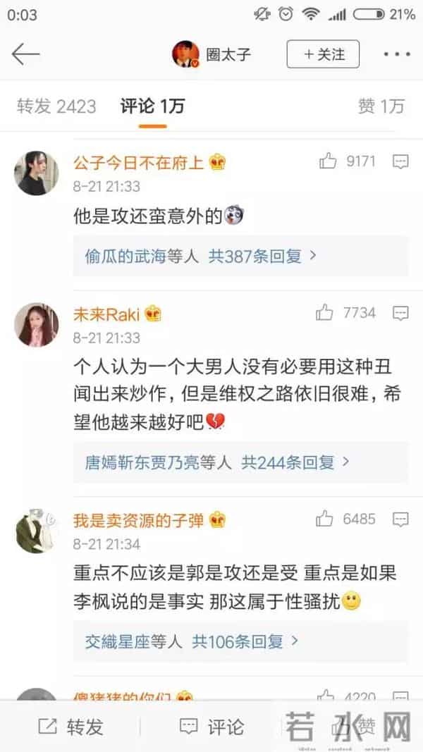 郭敬明金丝雀事件