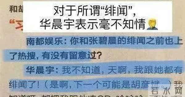 樊博艺否认与华晨宇恋情