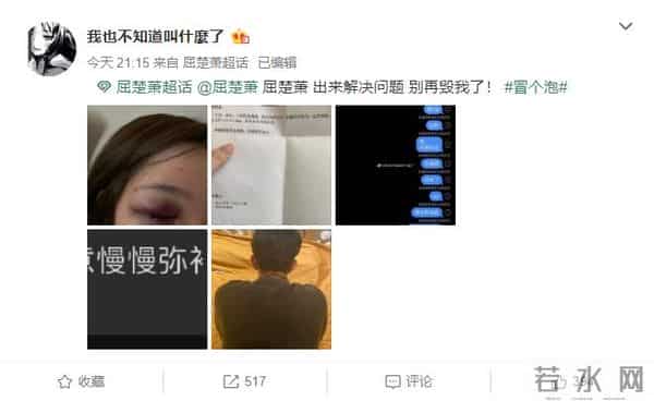 黎梵和屈楚萧事件