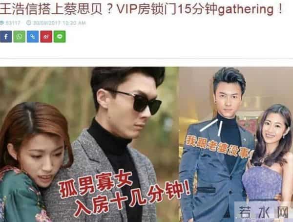 王浩信婚前家中偷吃谢芷蕙