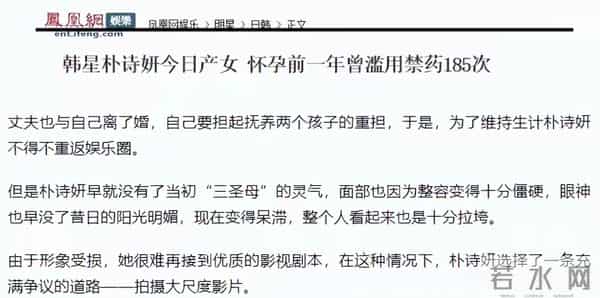 韩星朴诗妍离婚