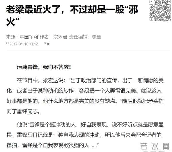 梁宏达事件是怎么回事