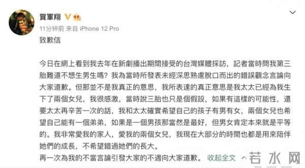 贺军翔为自己的不当言论发文道歉