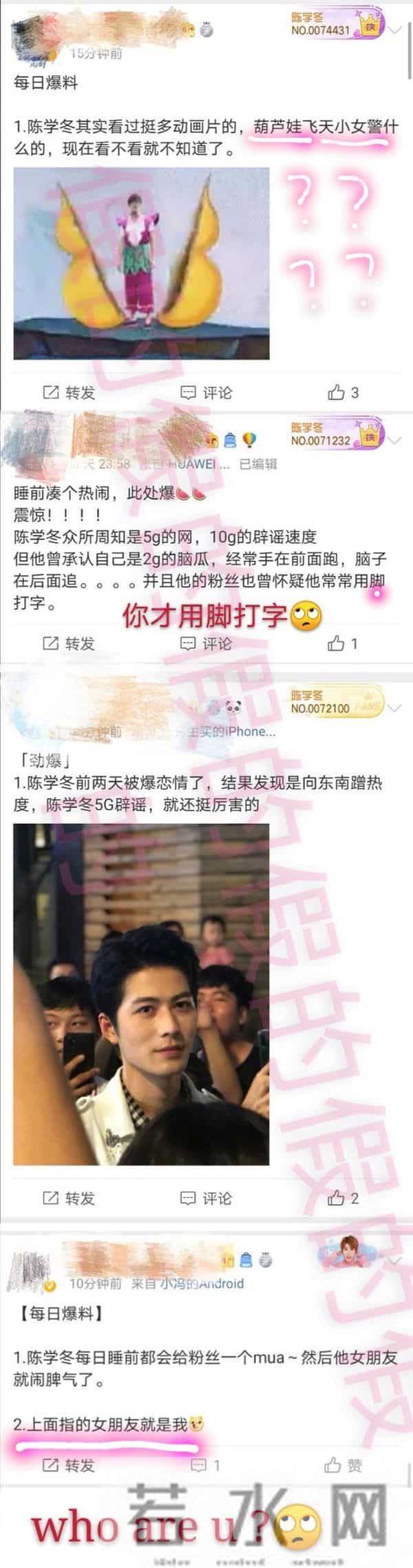 陈学冬5g辟谣恋情