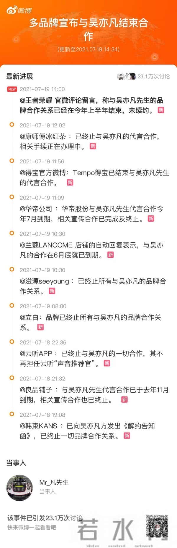 吴亦凡疑遭影视经纪公司抛弃