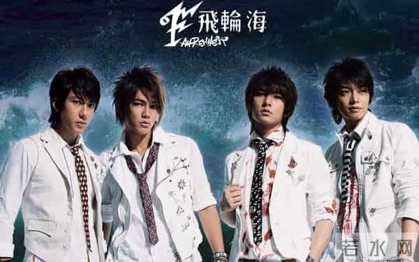 飞轮海当年发生了什么