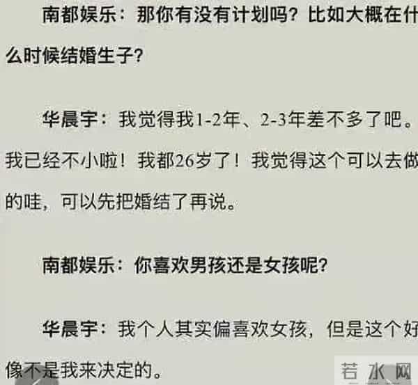 樊博艺否认与华晨宇恋情
