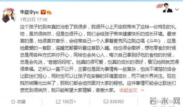 樊博艺否认与华晨宇恋情