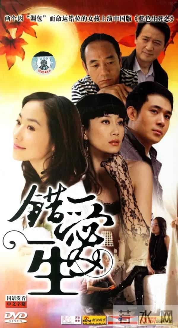 电视连续剧错爱