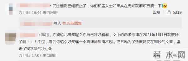 孟子义身上两条人命