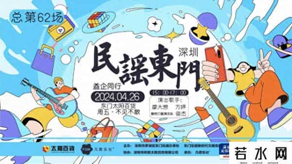 东门茂业百货,“民谣东门”专场，音乐与社区共融，太阳百货客流日增57%