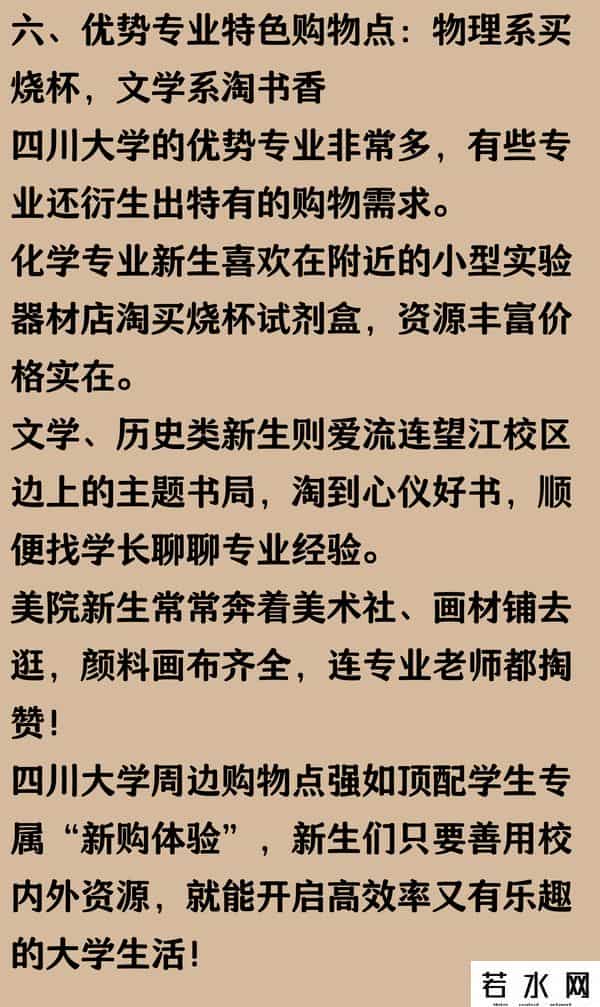 购物点,四川大学 开学季来了!新生购物点推荐